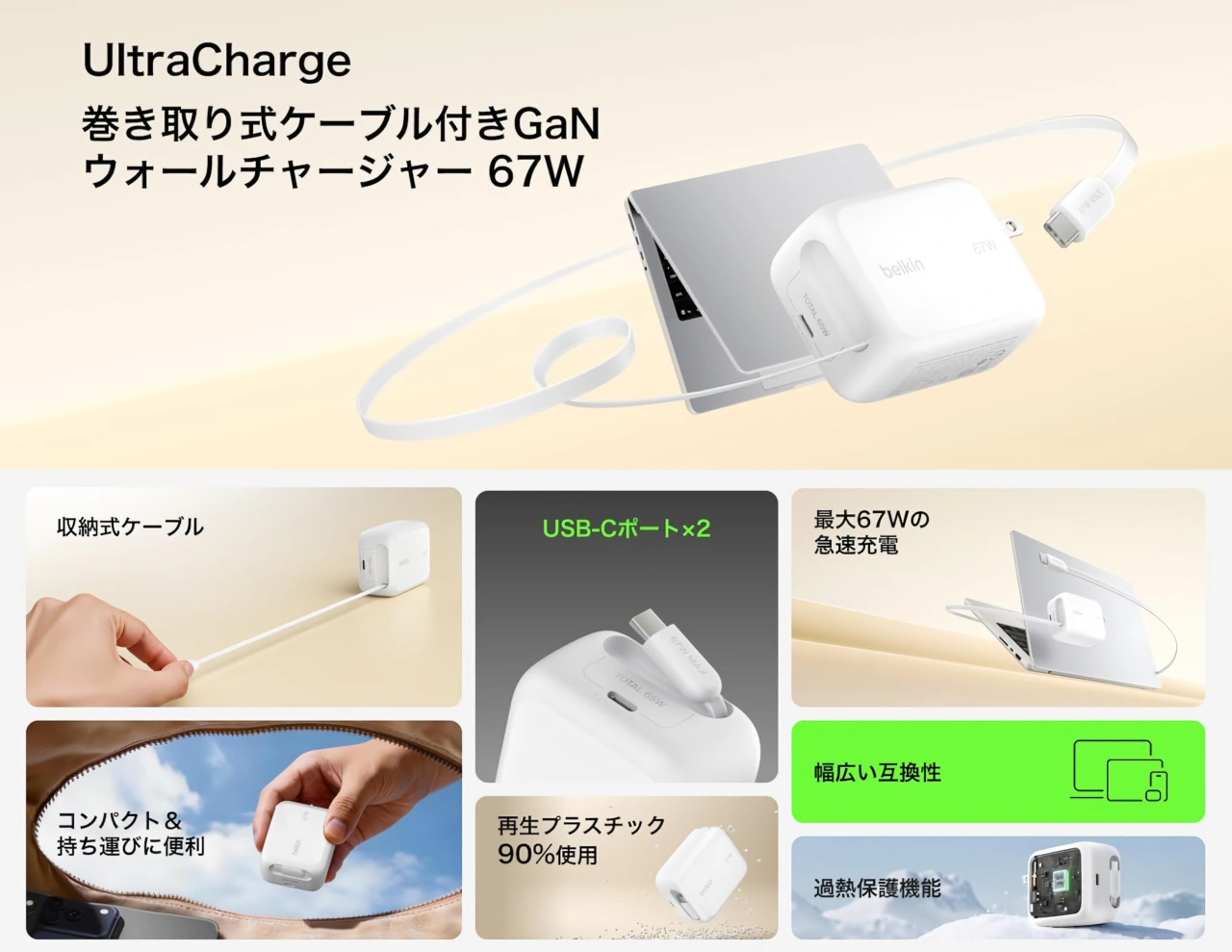 Belkin UltraCharge Retractable GaN Wall Charger 67W