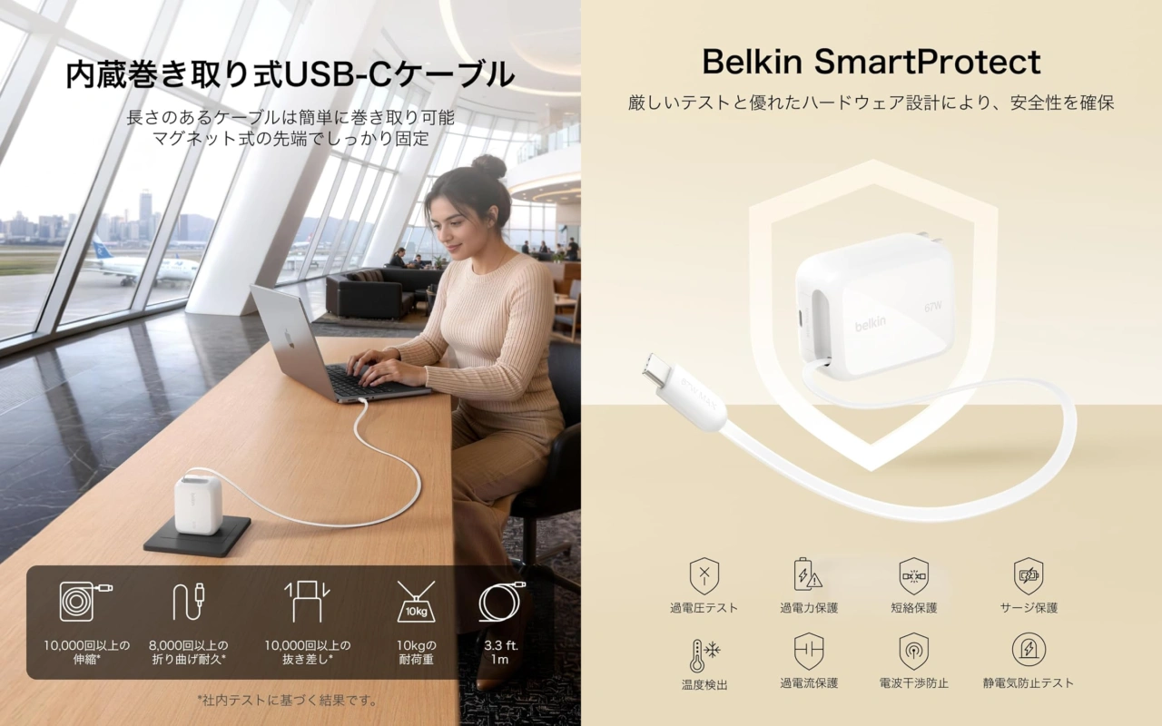 Belkin 巻取り式ケーブル付き充電器