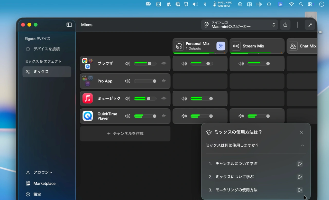 Elgato Wave Link 3.1