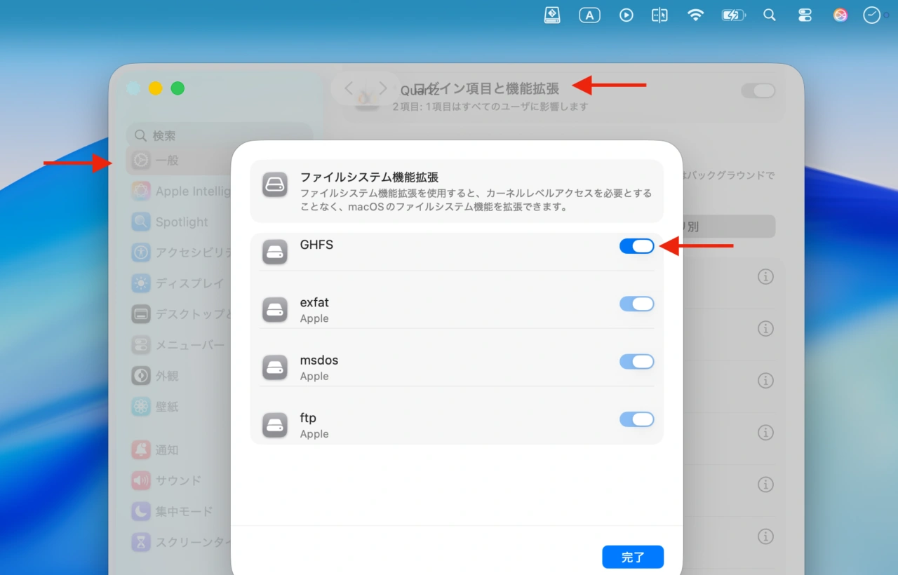 ファイルシステム機能拡張