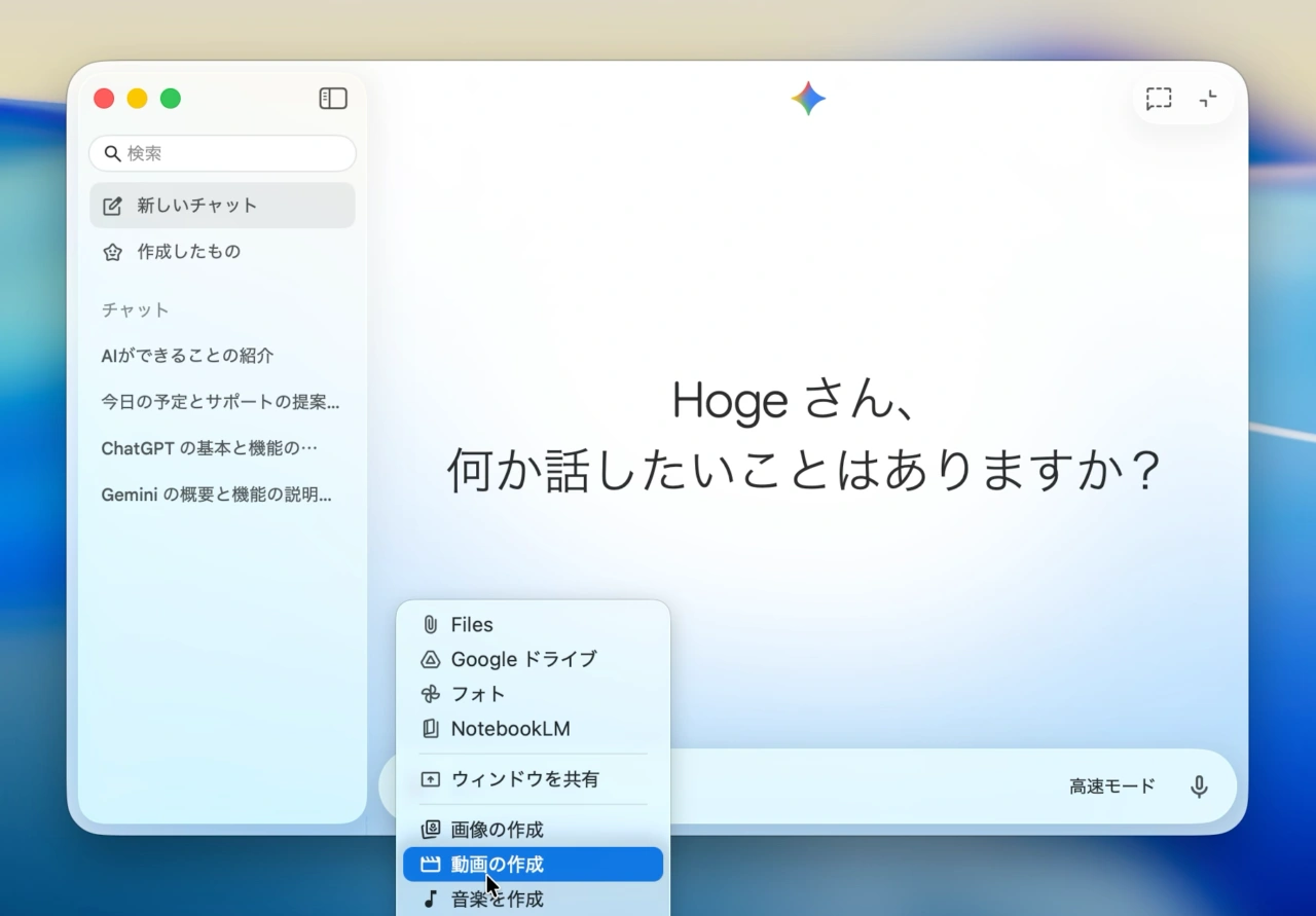Gemini for Mac