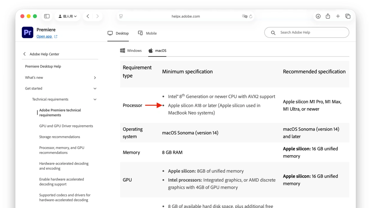 Adobe Premiere の技術要件