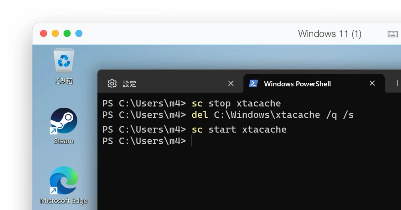 エミュレーションキャッシュの削除