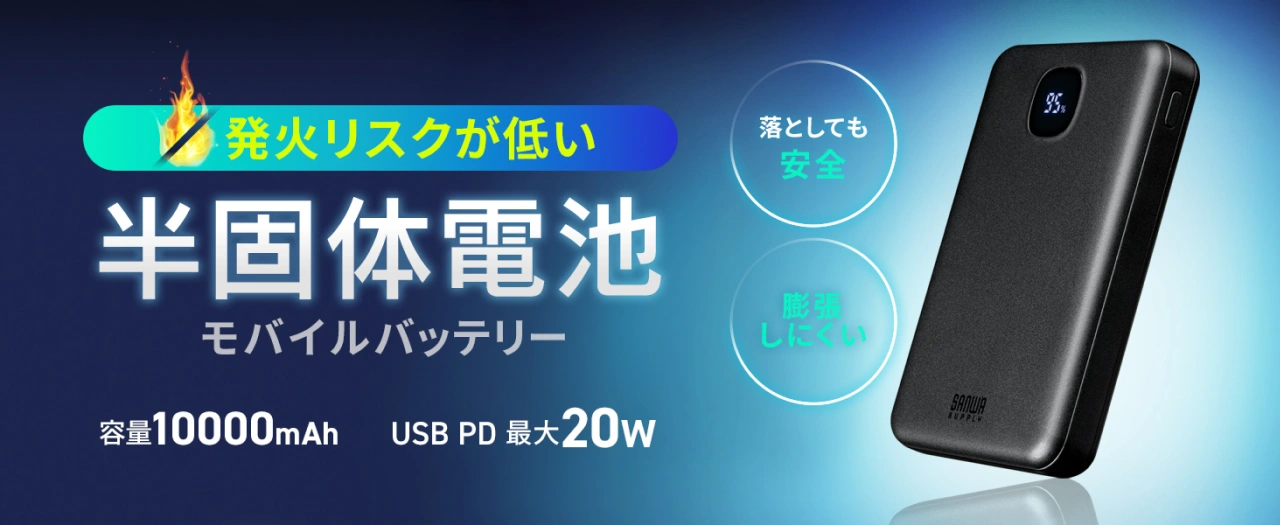 エレコム 半固体電池