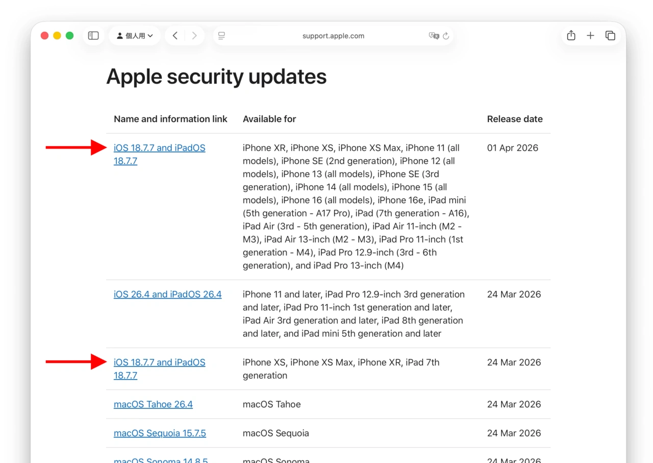 iOS/iPadOS 18.7.7の適用デバイス
