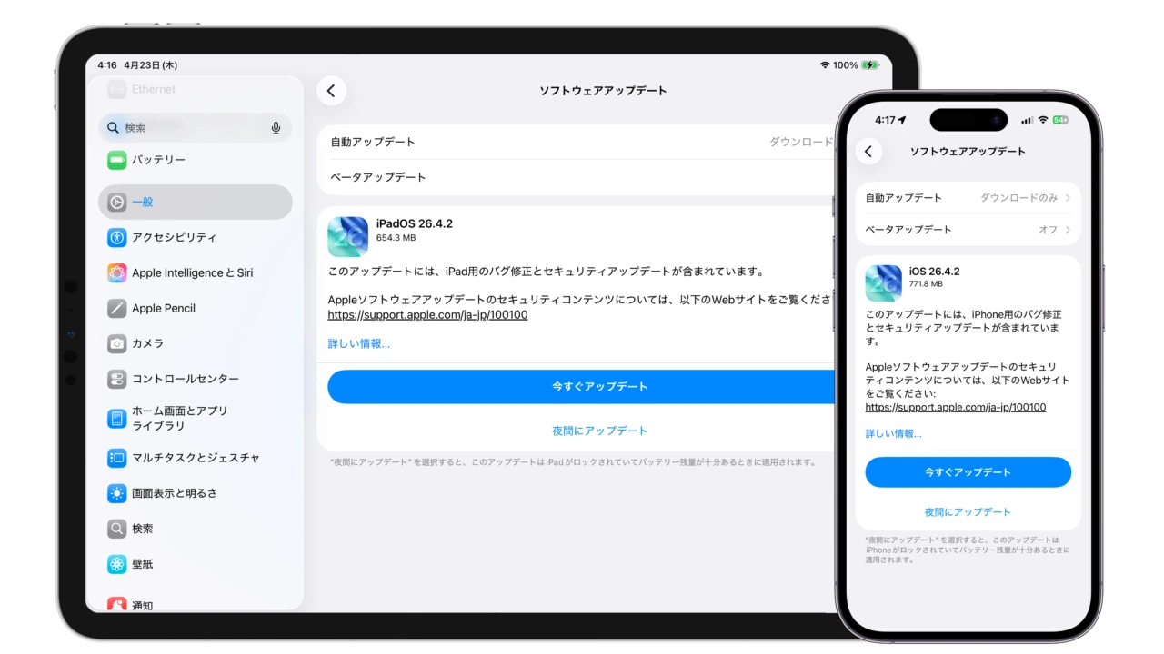 iOS 26.4.2アップデート