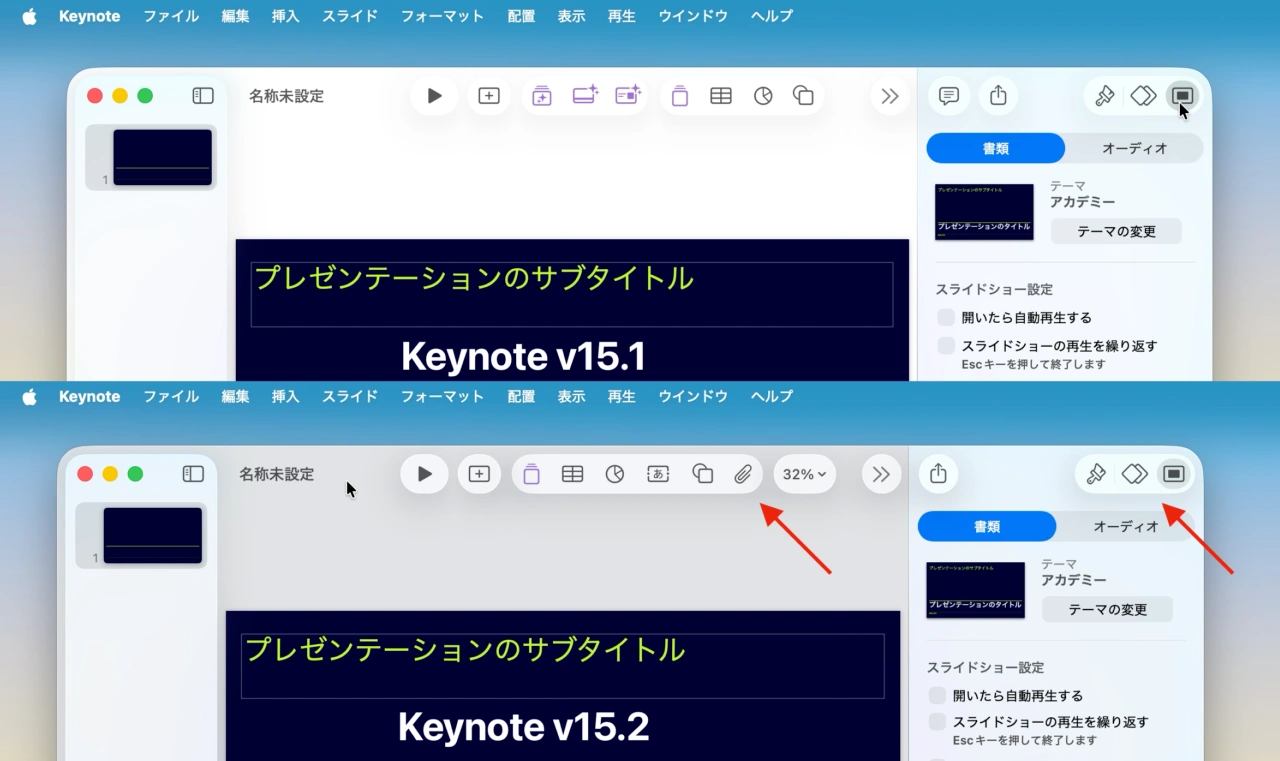 Keynotes v15.1とv15.2