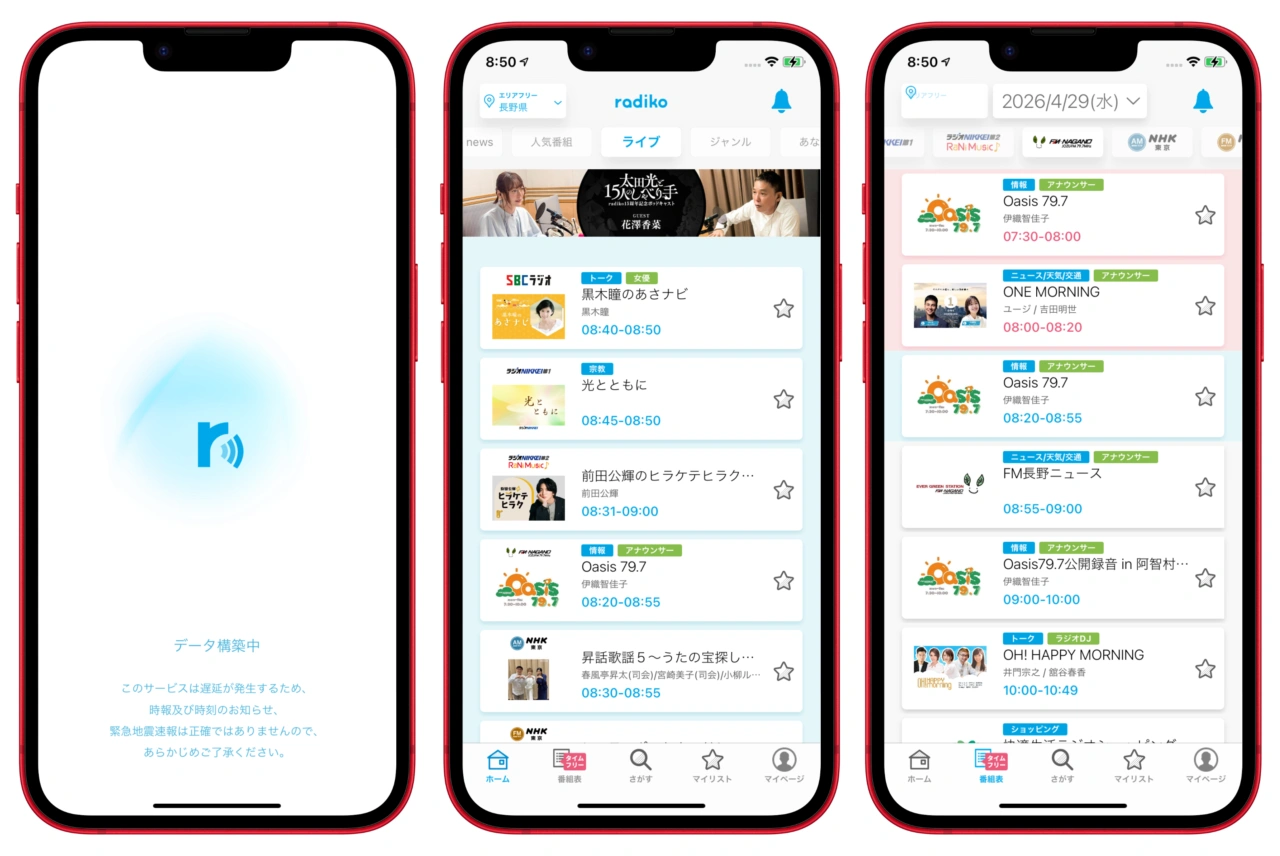 iOS 15でのradikoアプリ