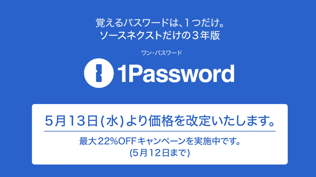 パスワード管理サービス「1Password」のサブスクリプション