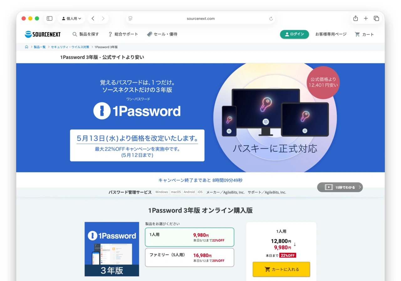 ソースネクストの1Password
