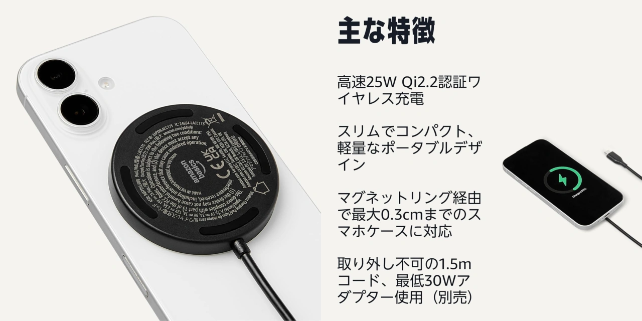 Amazon Basics ワイヤレス充電パッド 25W Qi2.2認証