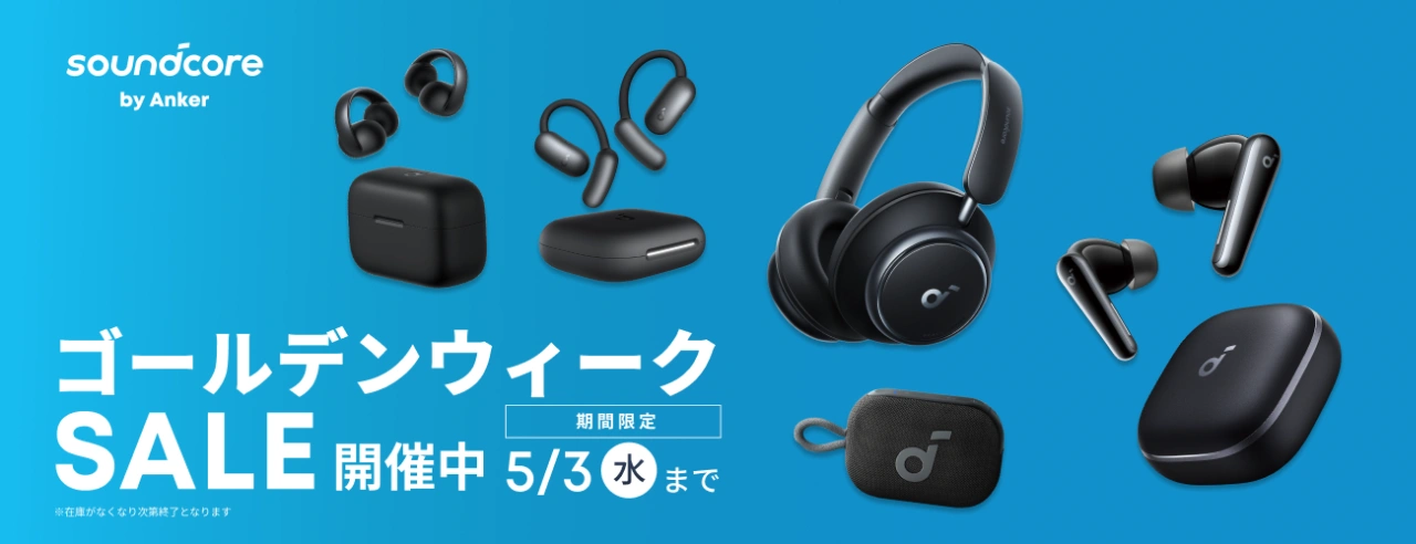 Soundcoreのワイヤレスイヤホンセール