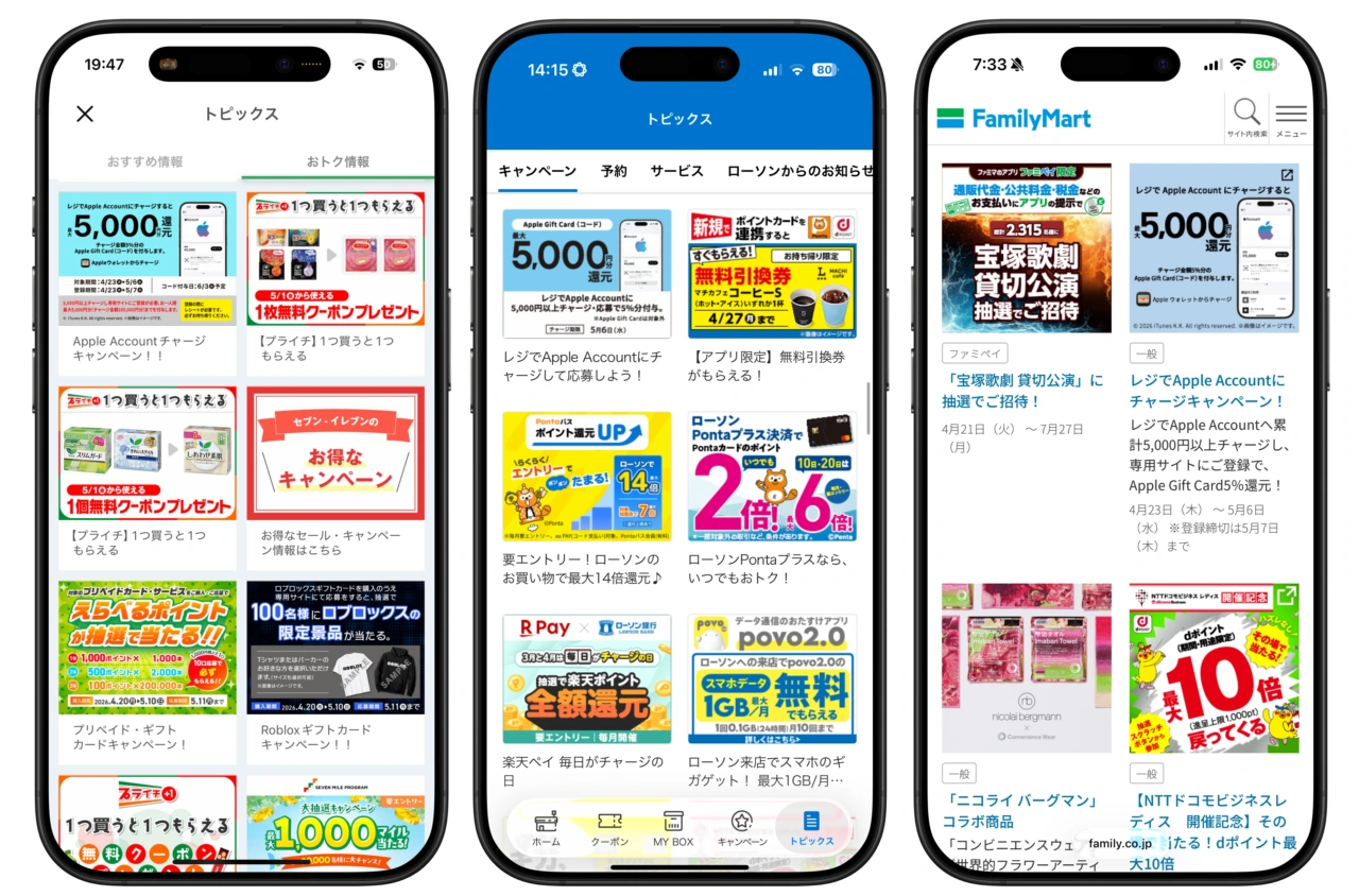 Apple Gift Card(コード)5％還元キャンペーン