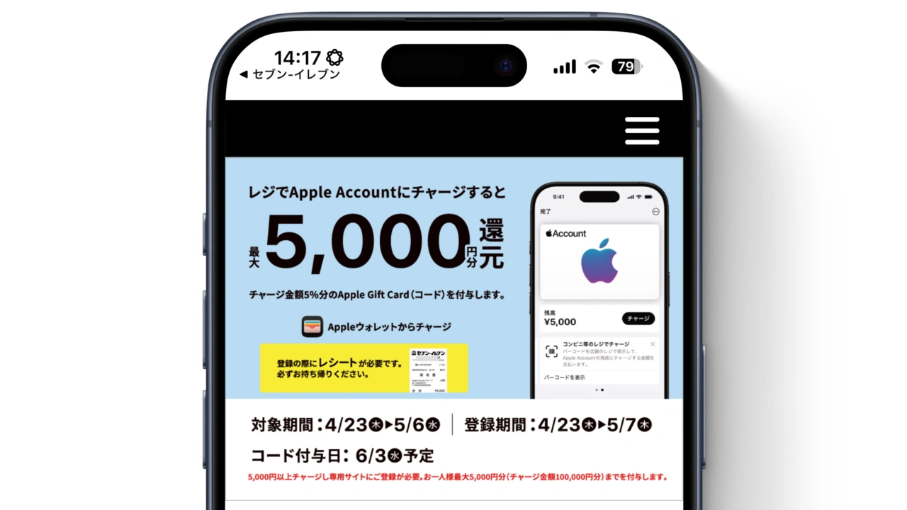 Apple Gift Card(コード)5％還元キャンペーン