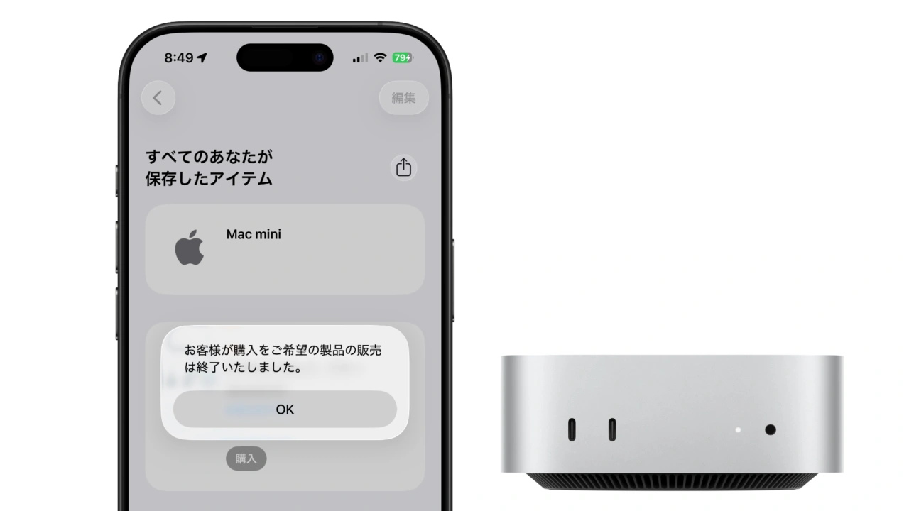 Mac mini (2024) M4 256GB SSDの販売が終了