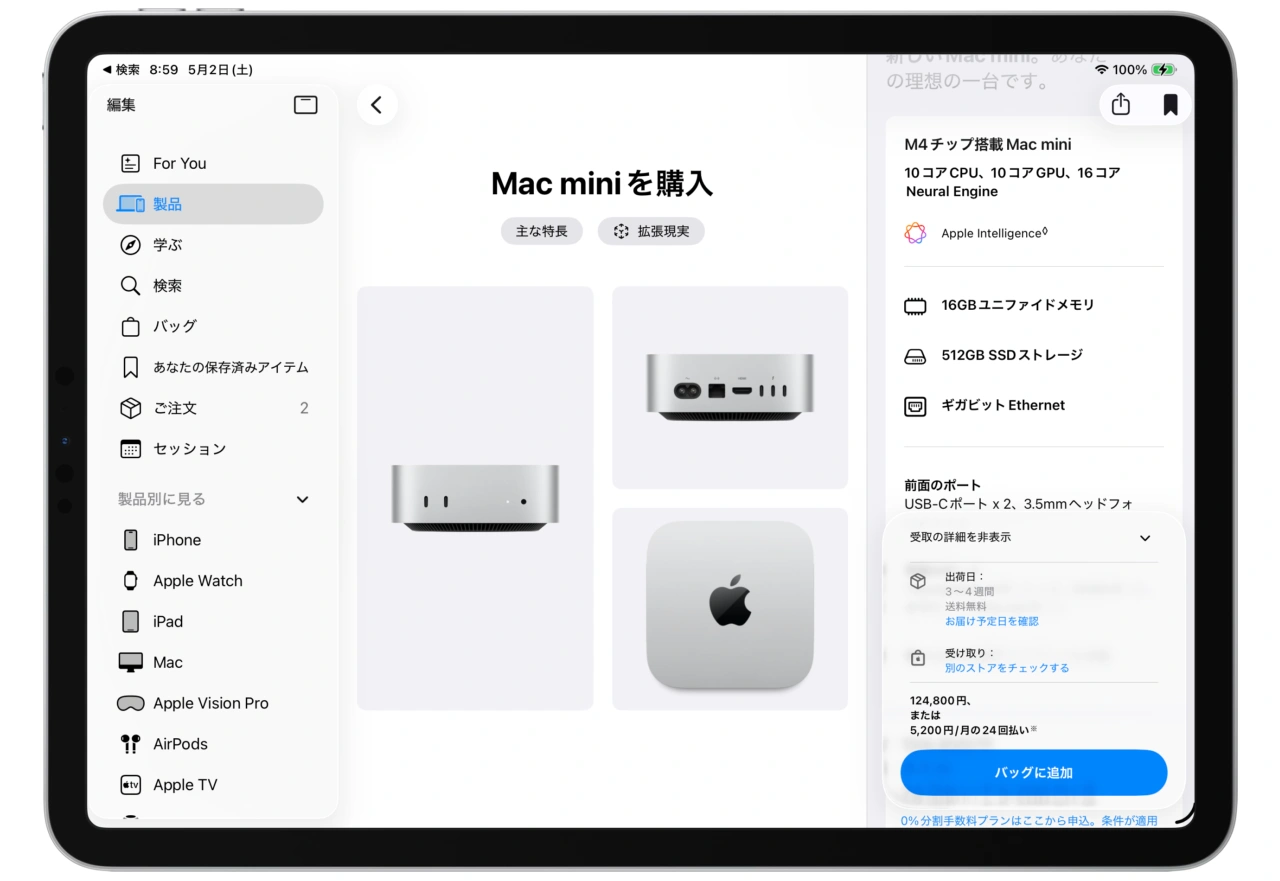 Mac miniの納期
