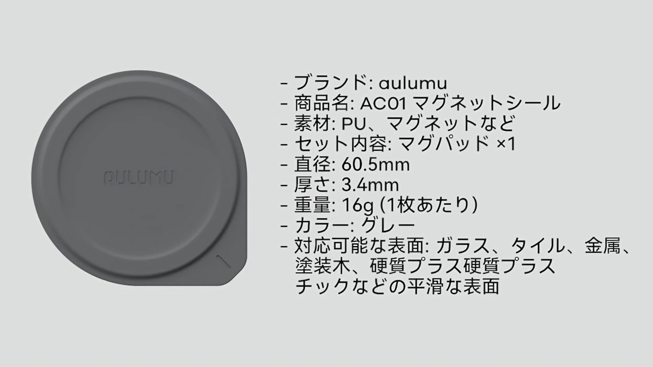 Aulumu AC01 MagSafe シール