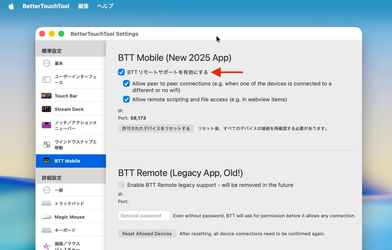 BTT Mobileの機能