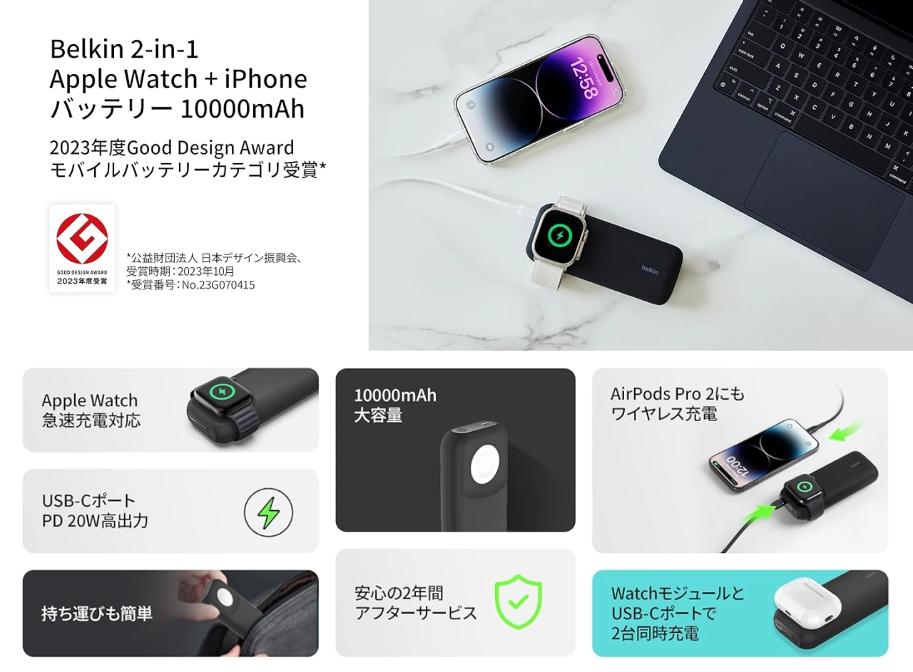 Belkin 2-in-1 Apple Watch + iPhone バッテリー10000mAh