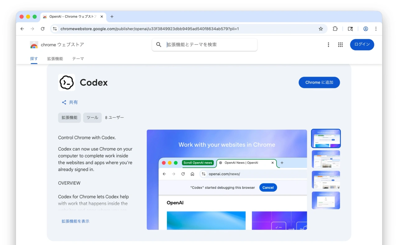 Codex Chrome extension – Codex app