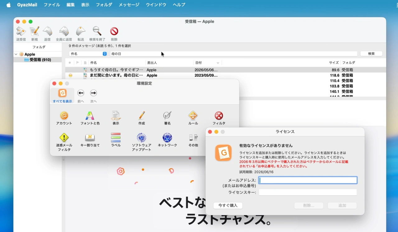 GyazMail