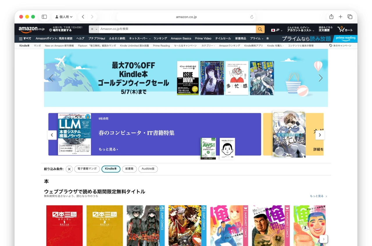 Kindle本 ゴールデンウィーク ビッグキャンペーン：9社合同 コンピュータ・IT書籍特集
