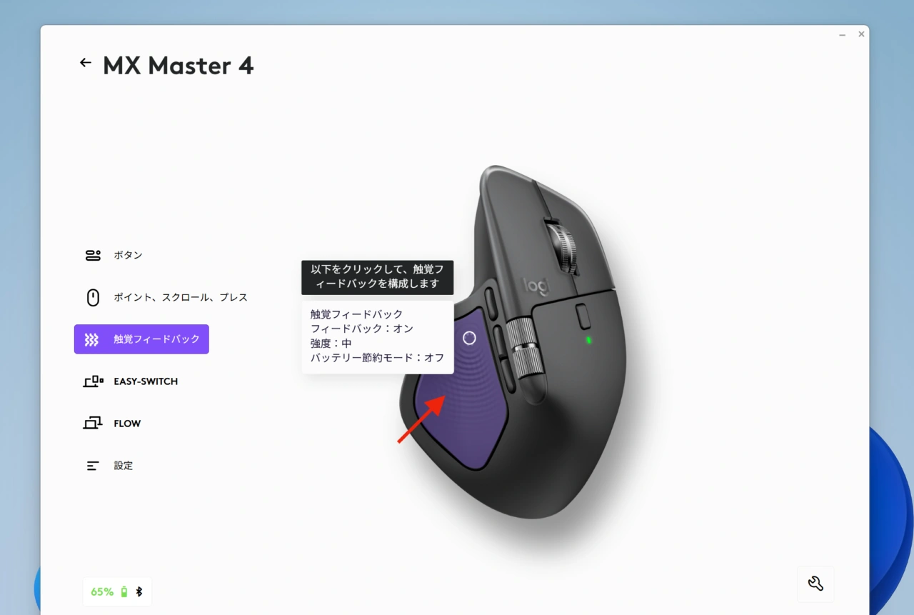 MX Master 4