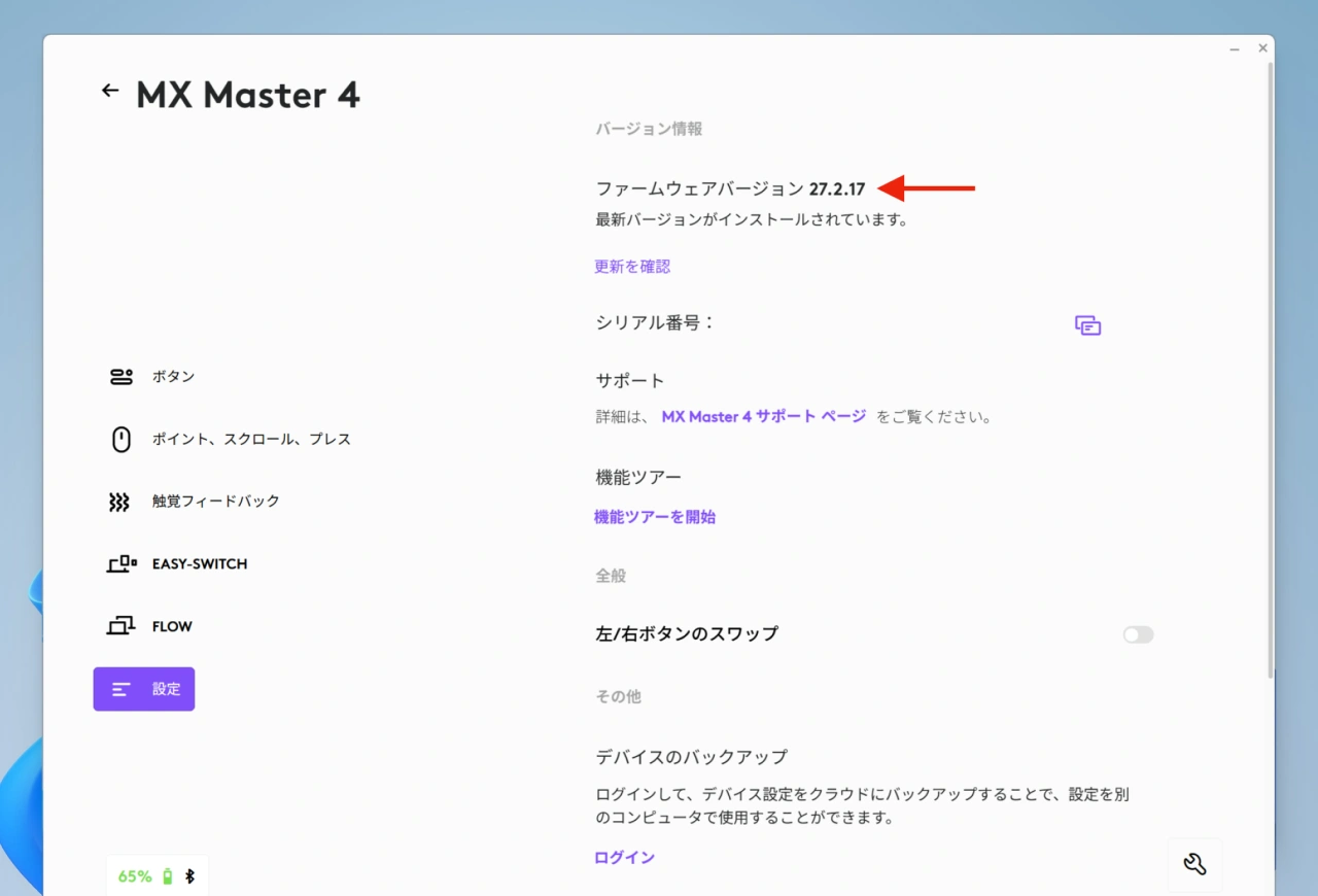 MX Master 4 Firmware Release Notes