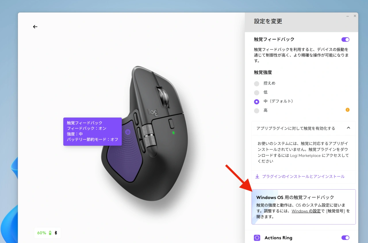MX Master 4の触覚フィードバック