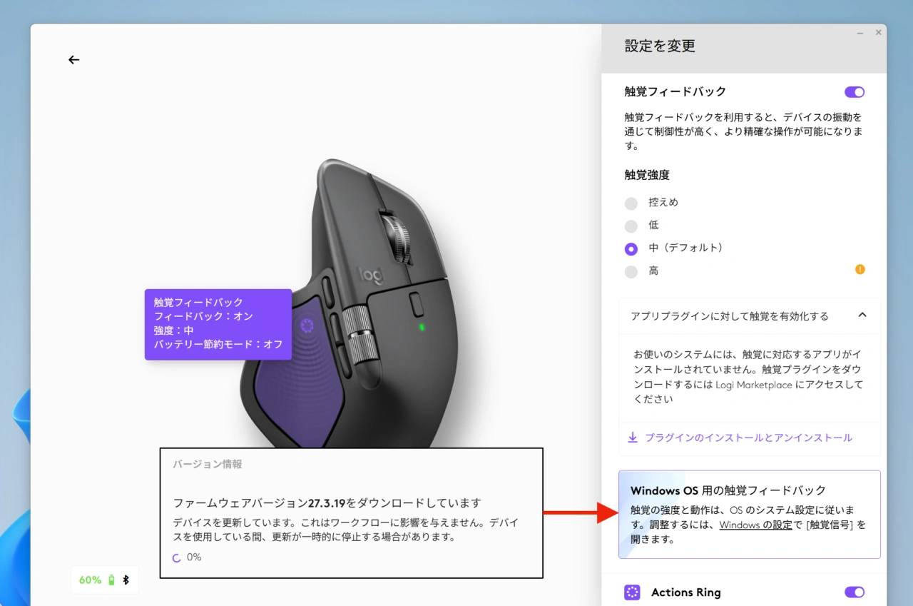 MX Master 4の触覚フィードバック
