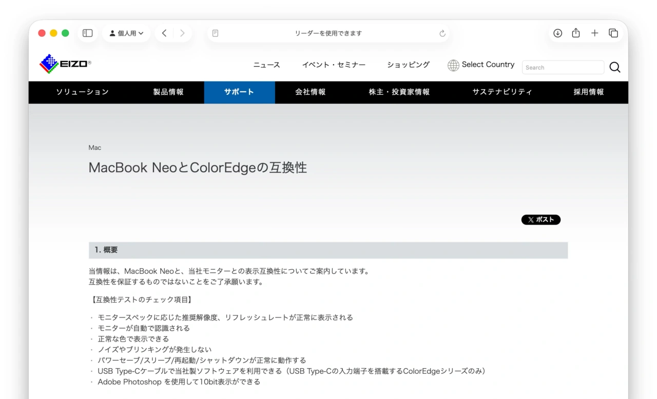 MacBook NeoとColorEdgeの互換性