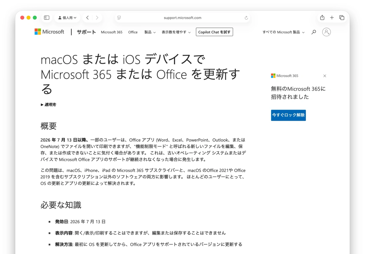 macOS または iOS デバイスで Microsoft 365 または Office を更新する