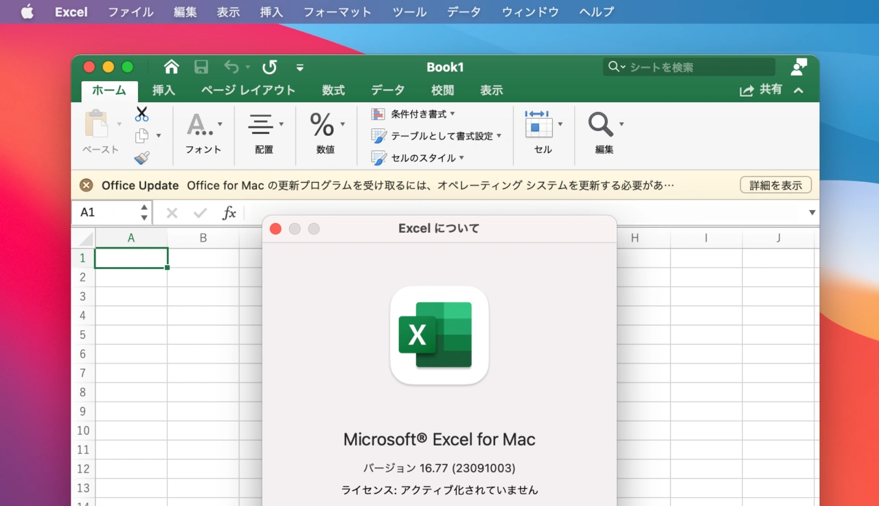 機能制限モードの対象となるmacOS 11 Big SurとOffice