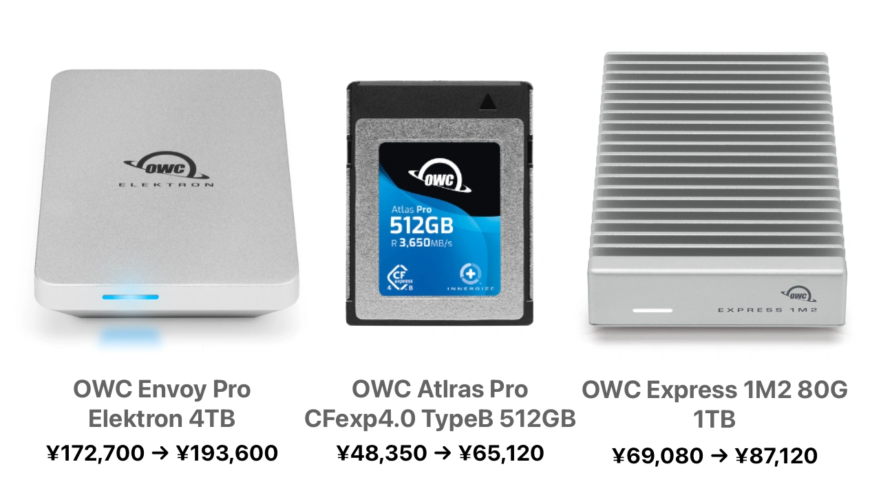 OWC値上げ