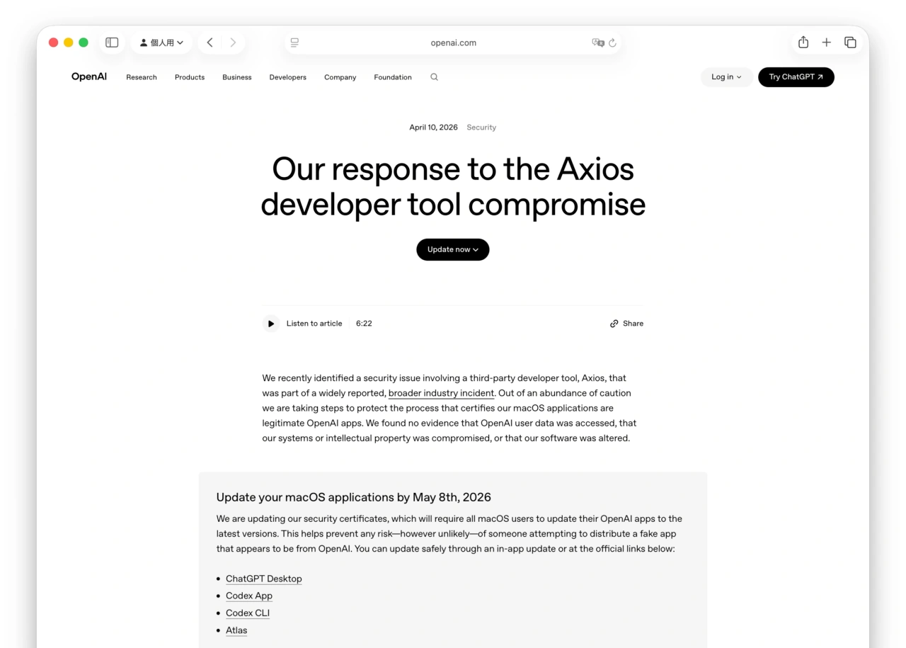 Axiosライブラリ v1.14.1 のサプライチェーン攻撃