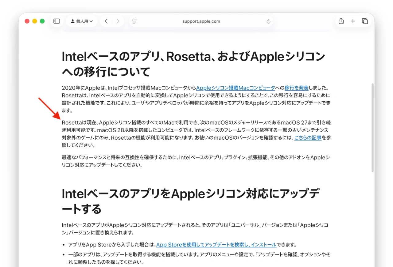 Appleシリコン搭載のMacでIntelベースのアプリを使用する