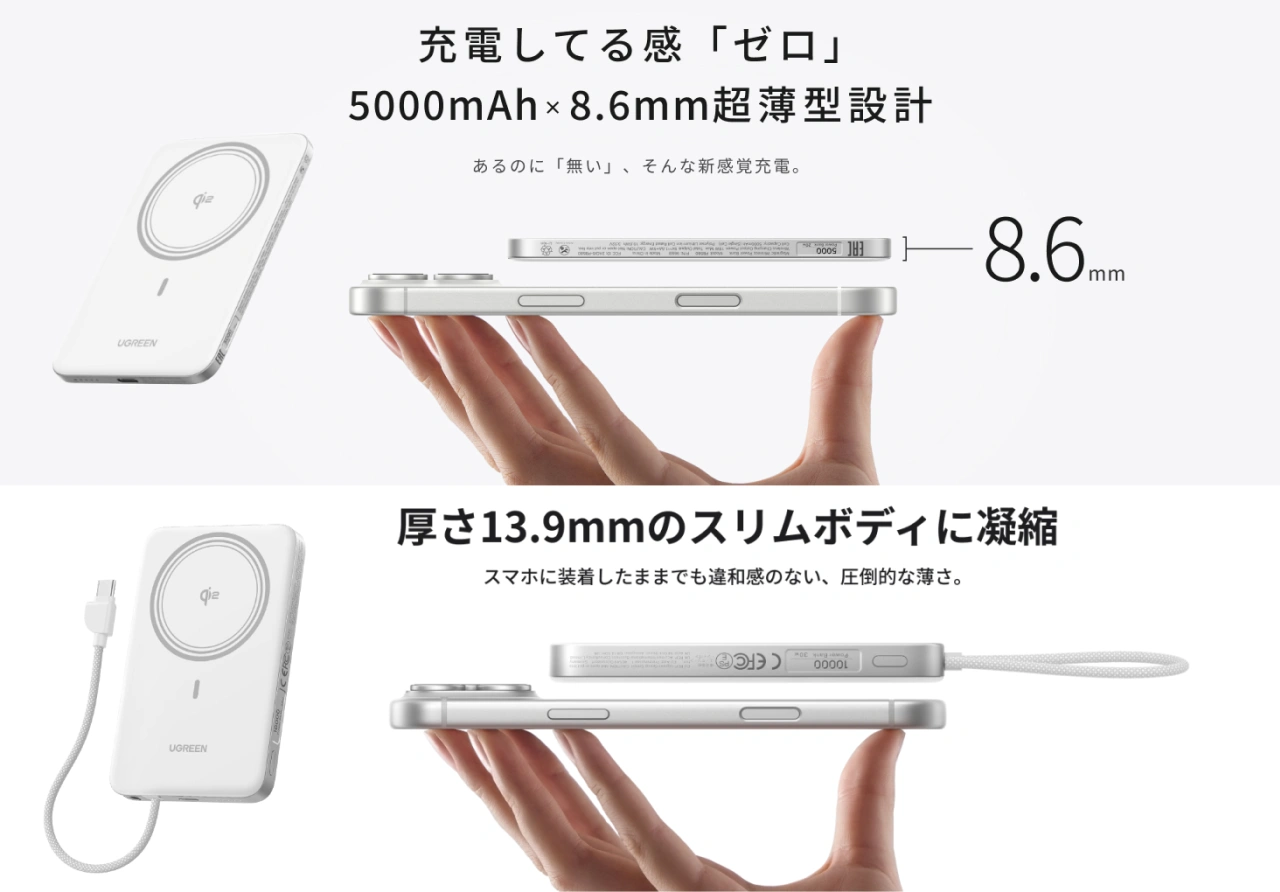 Ugreen MagFlow Air  5000mAhと10000mAh
