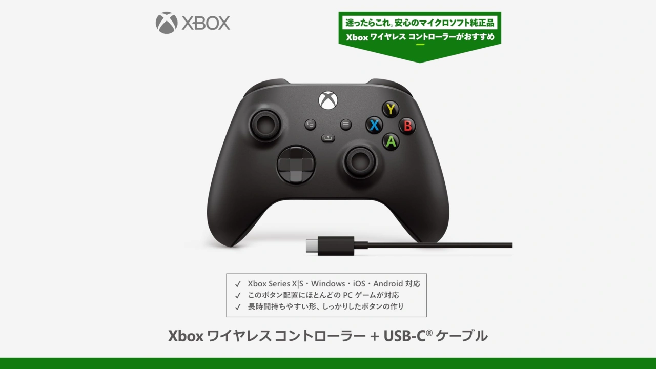 【純正品】Xbox ワイヤレス コントローラー + USB-C® ケーブル