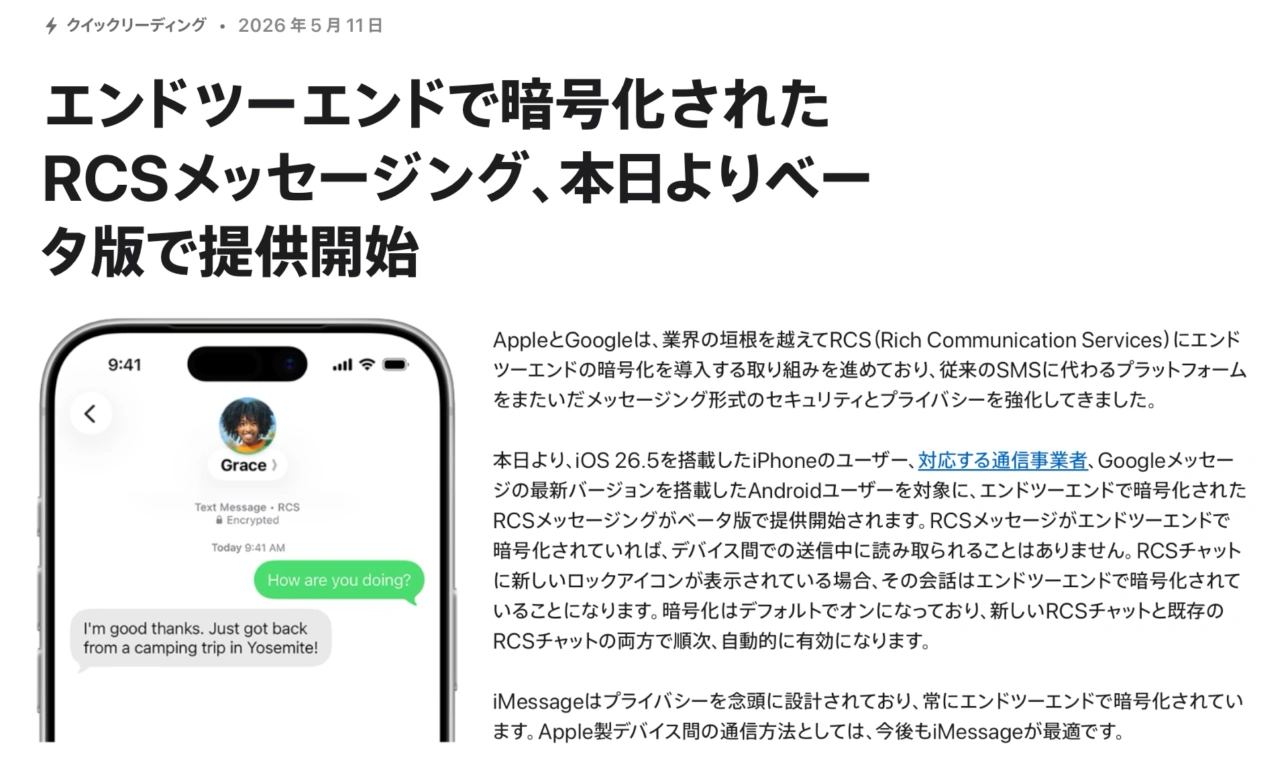 エンドツーエンドの暗号化に対応したRCS(Rich Communication Services)