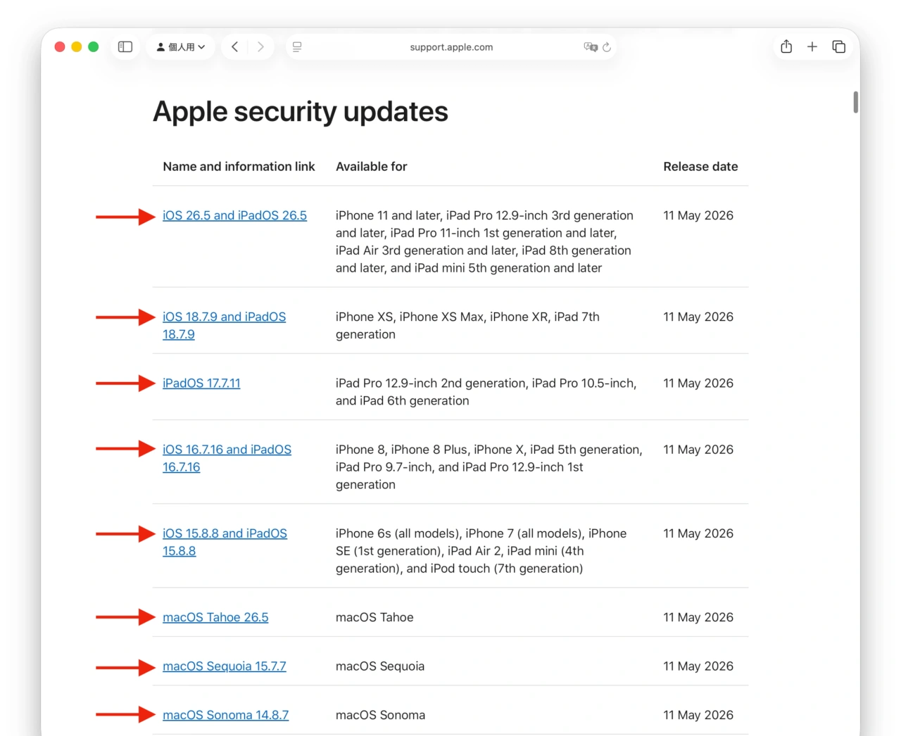 Apple 2026年04月のセキュリティアップデート