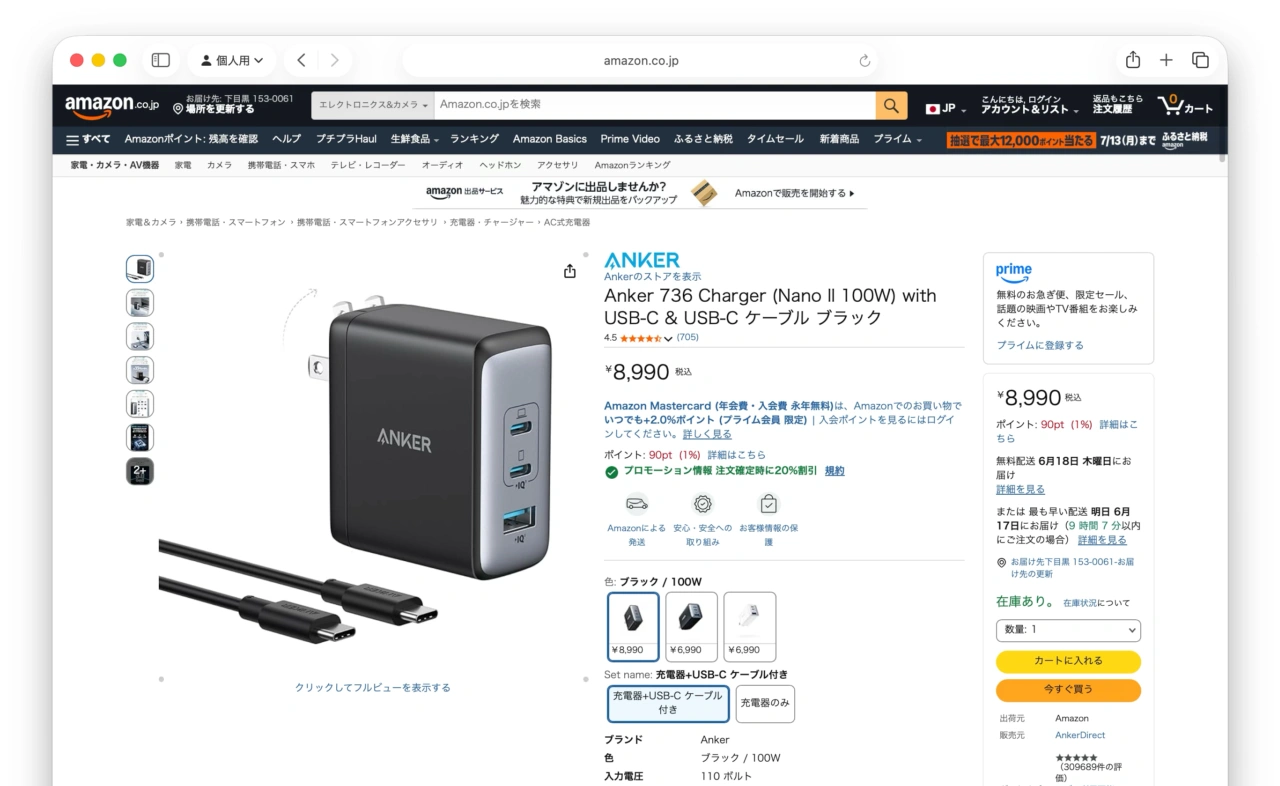 Anker 736 Charger (Nano ll 100W) with USB-C & USB-C ケーブル