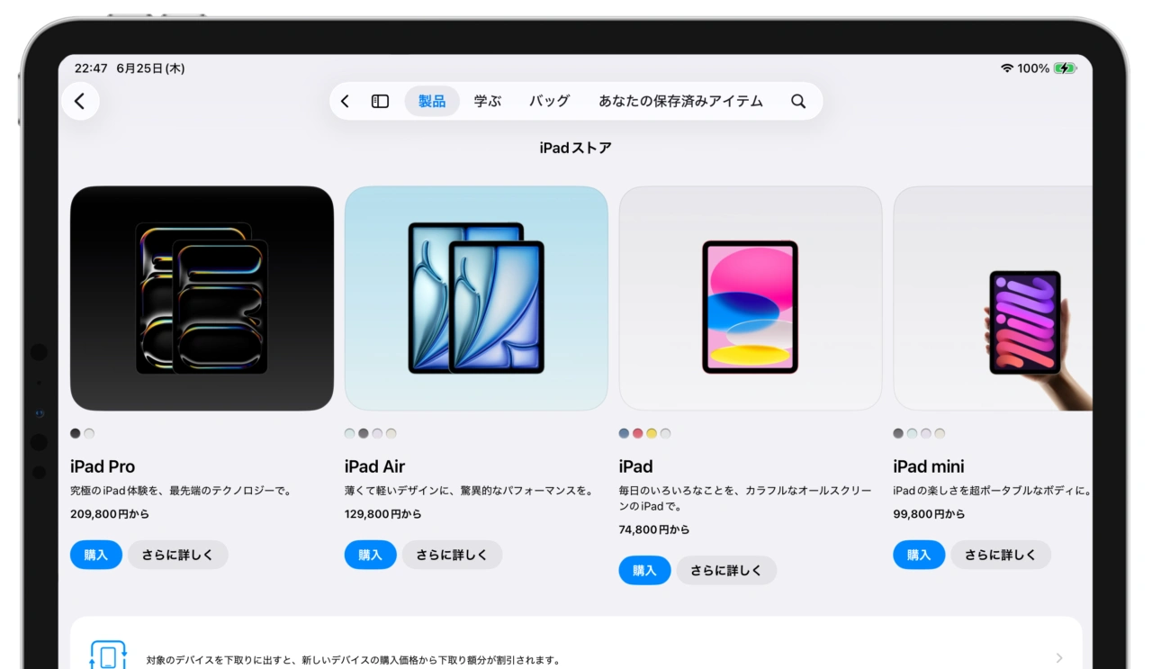 iPadの値上げ前後の価格