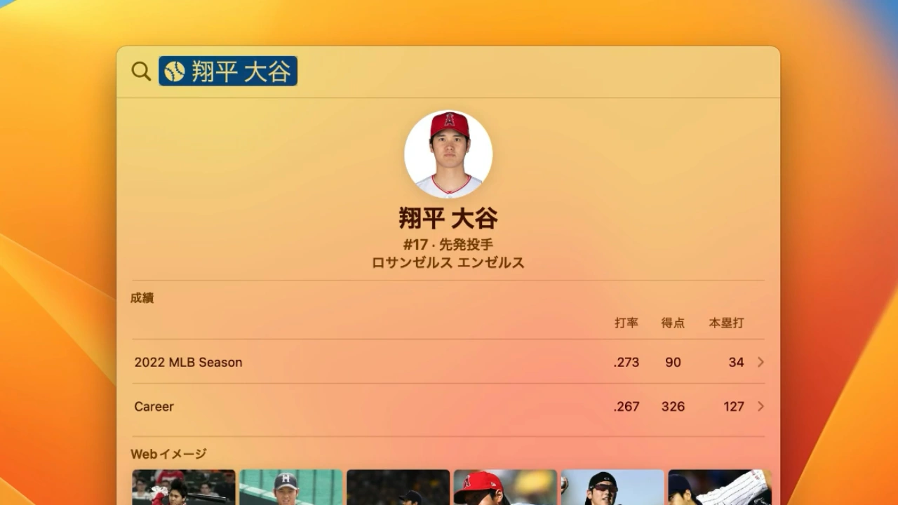 macOS 13 VenturaのSpotlight