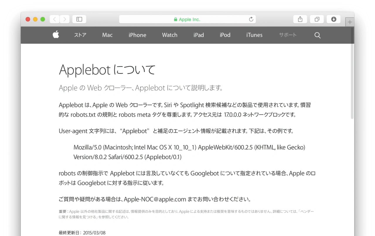 Applebotについて