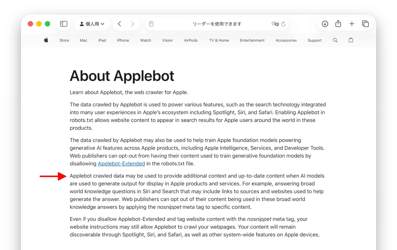 ApplebotとAI回答生成