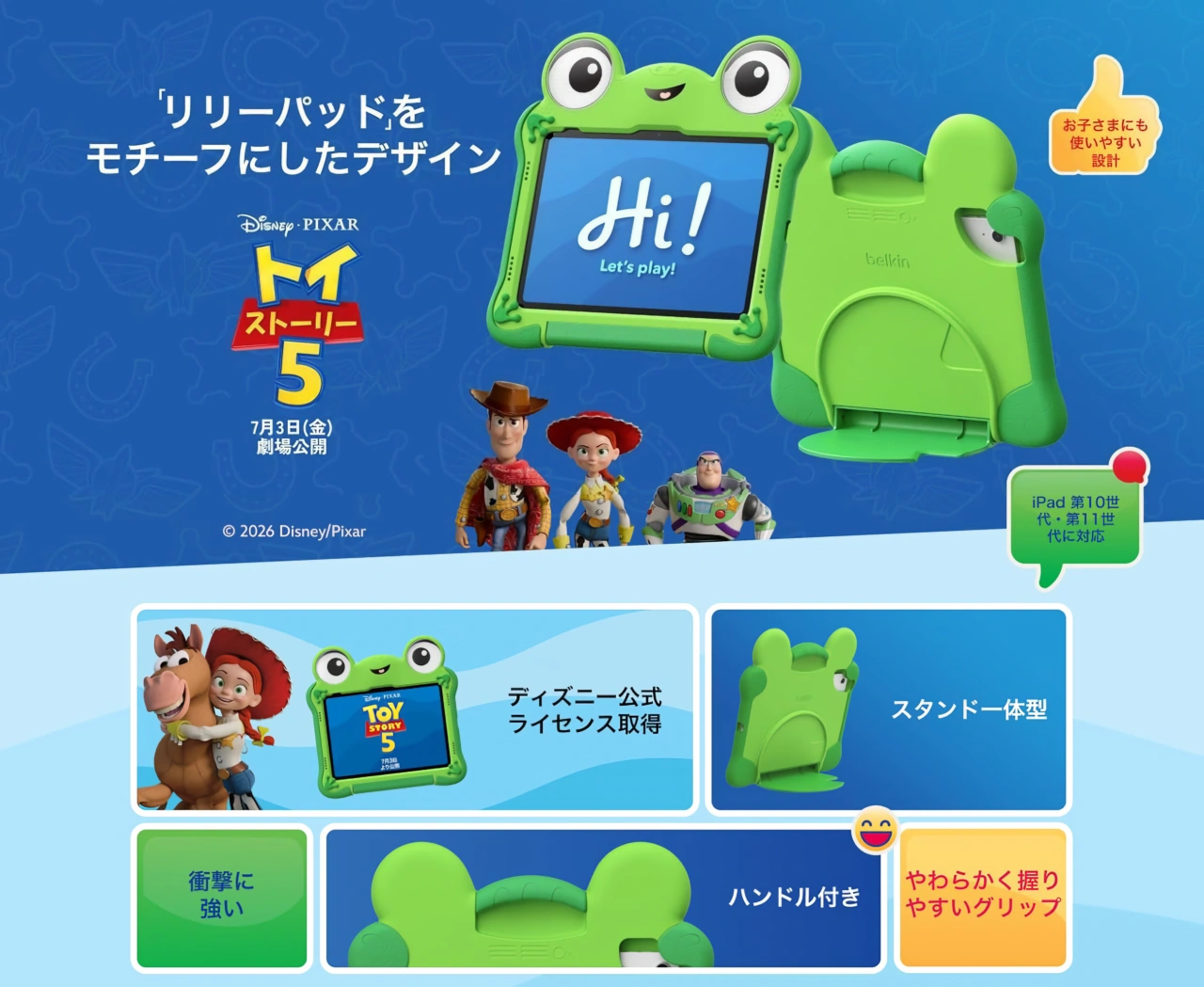 Belkin トイ・ストーリー5 リリーパッドiPadケース 10/11世代対応