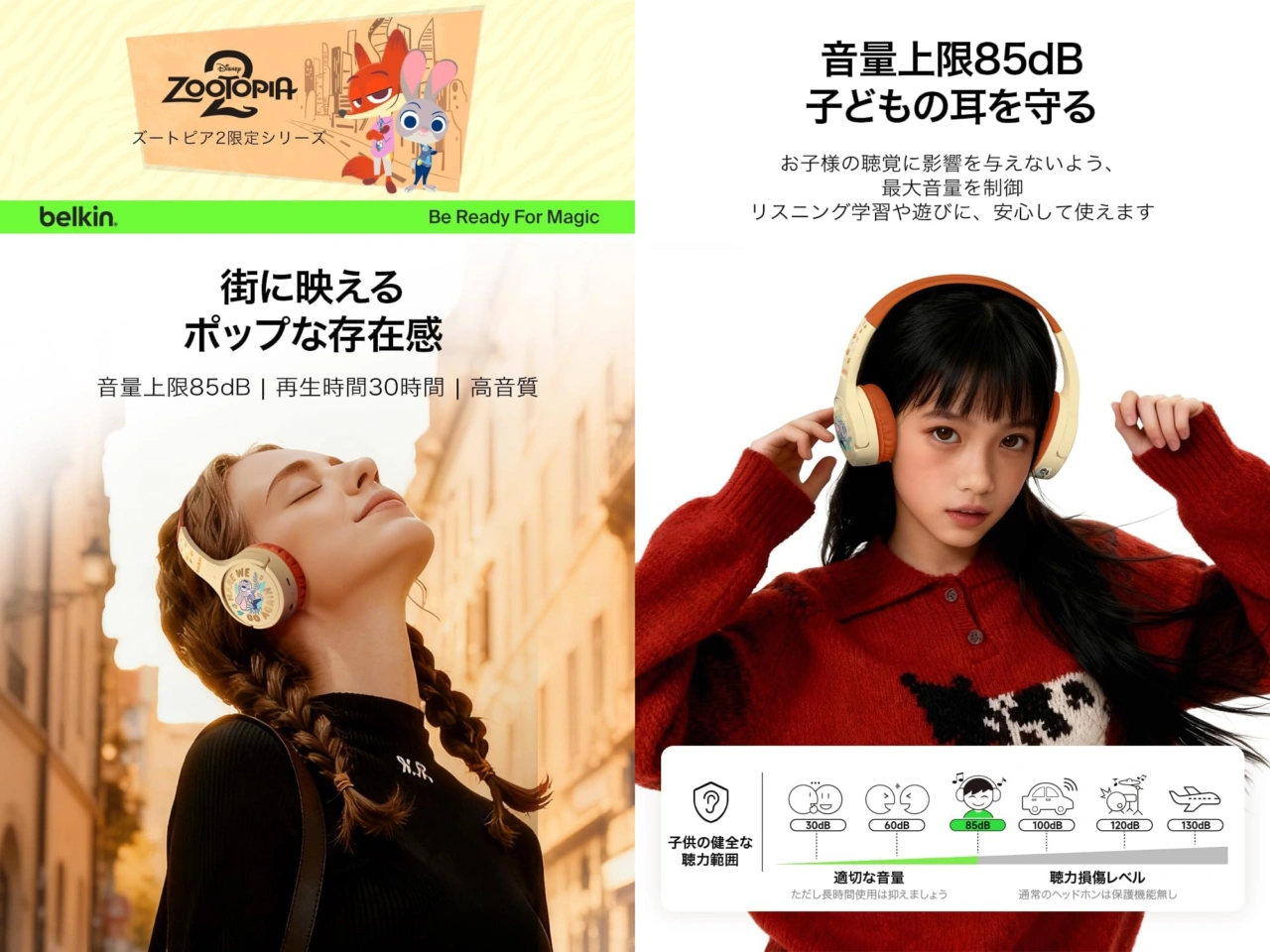 Belkin SoundForm Mini 子供用ワイヤレスヘッドホン