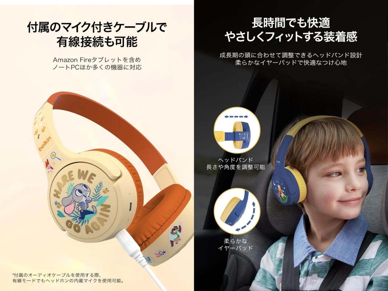 Belkin SoundForm Mini 子供用ワイヤレスヘッドホン