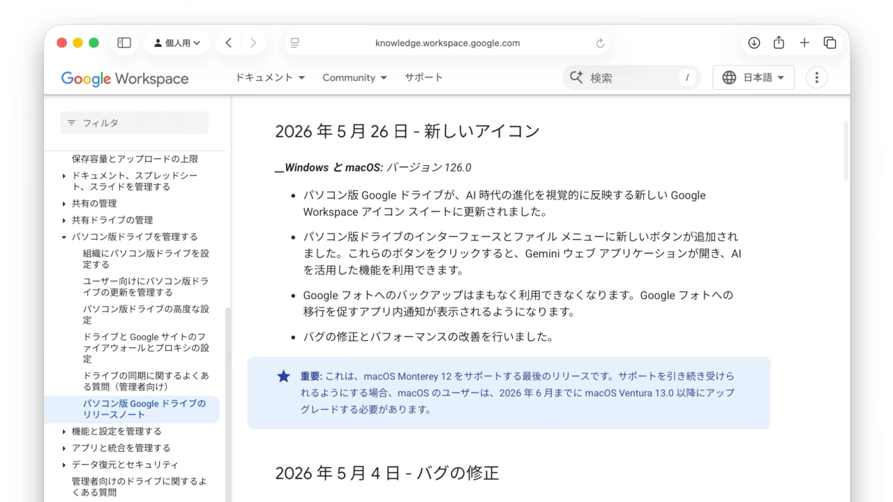Google Drive for Desktop v126