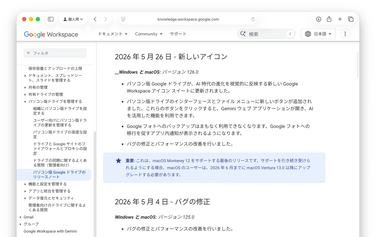 Google Drive for Desktop v126